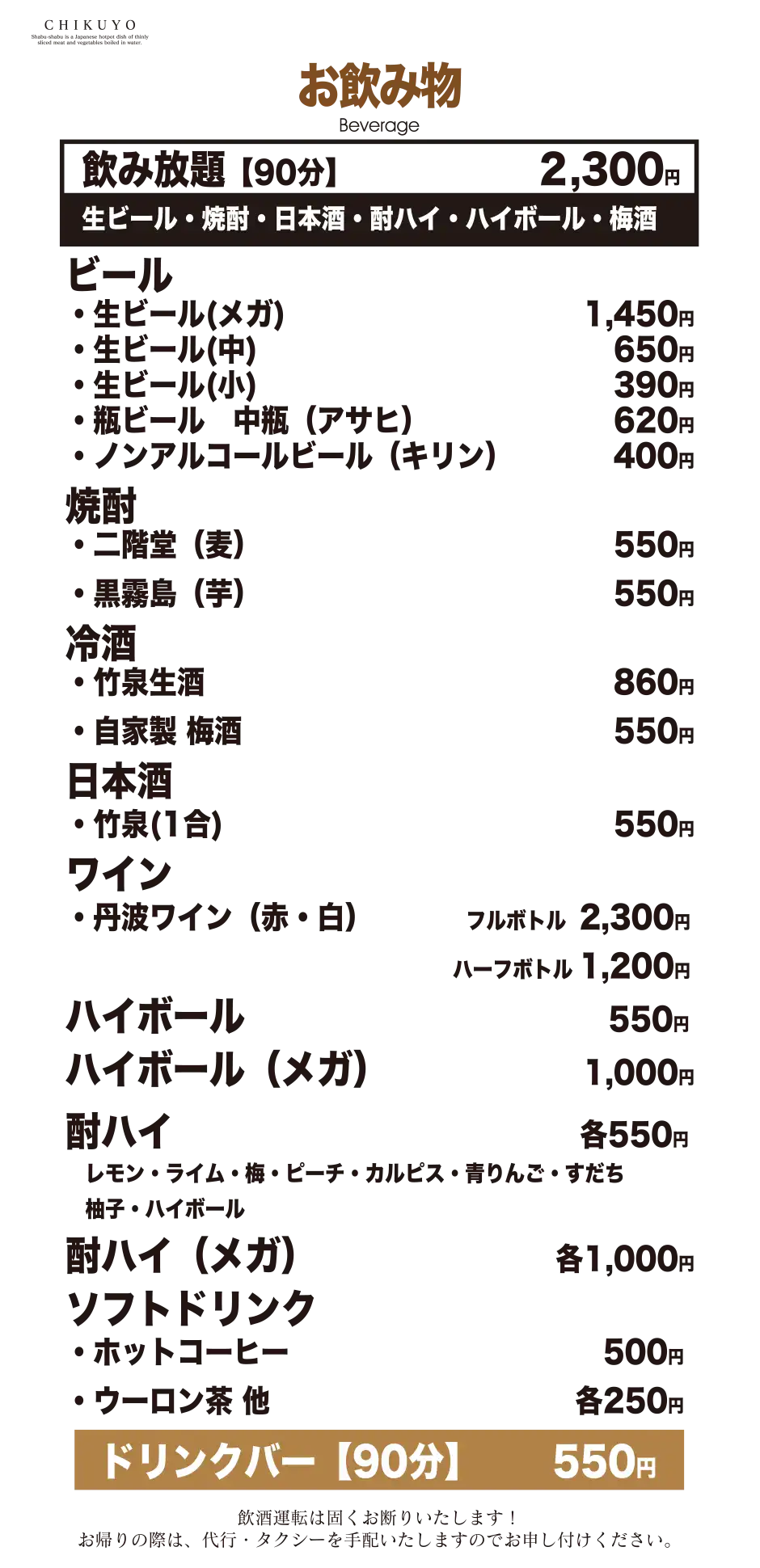 お飲み物