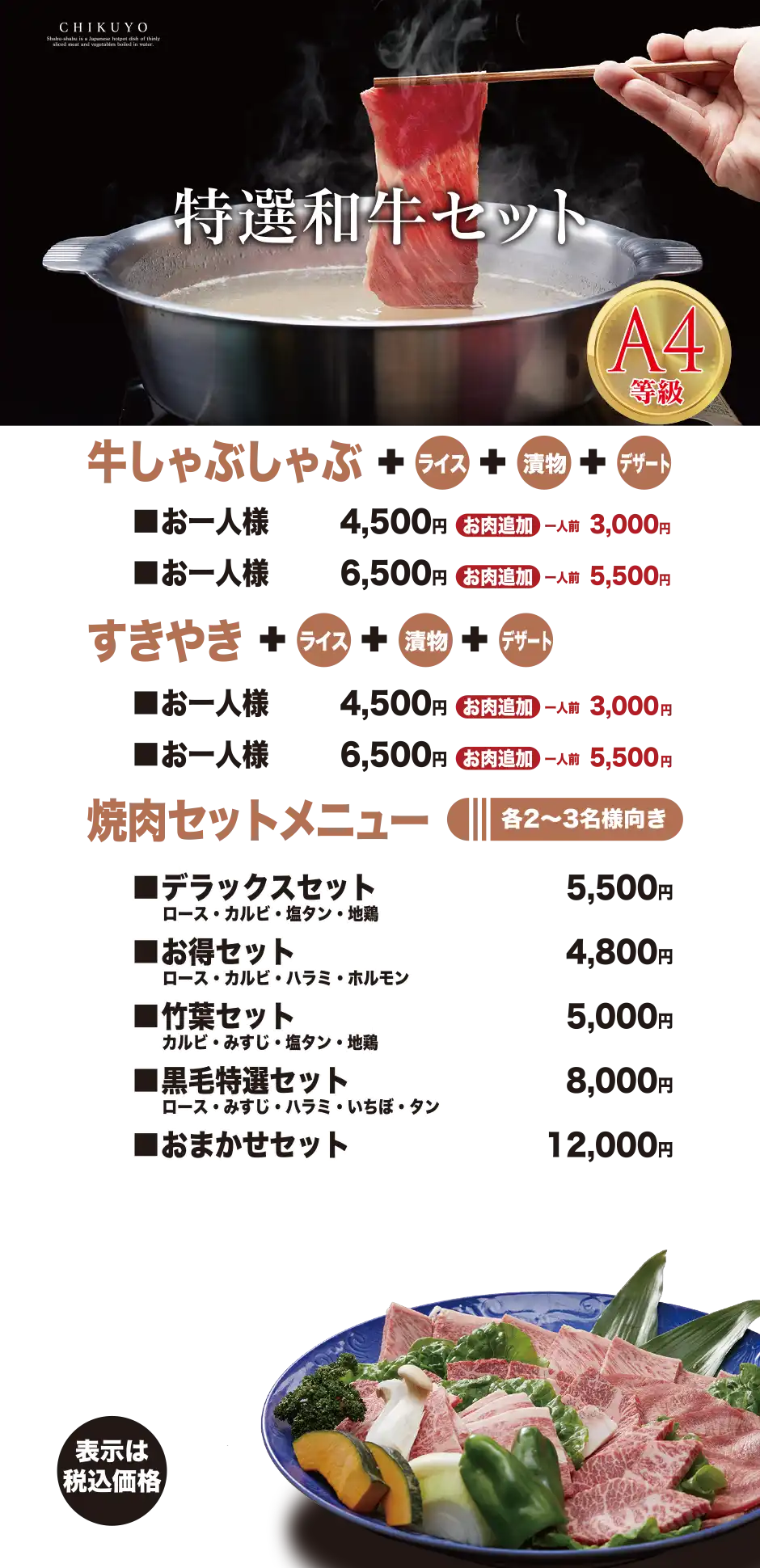 特選和牛セット