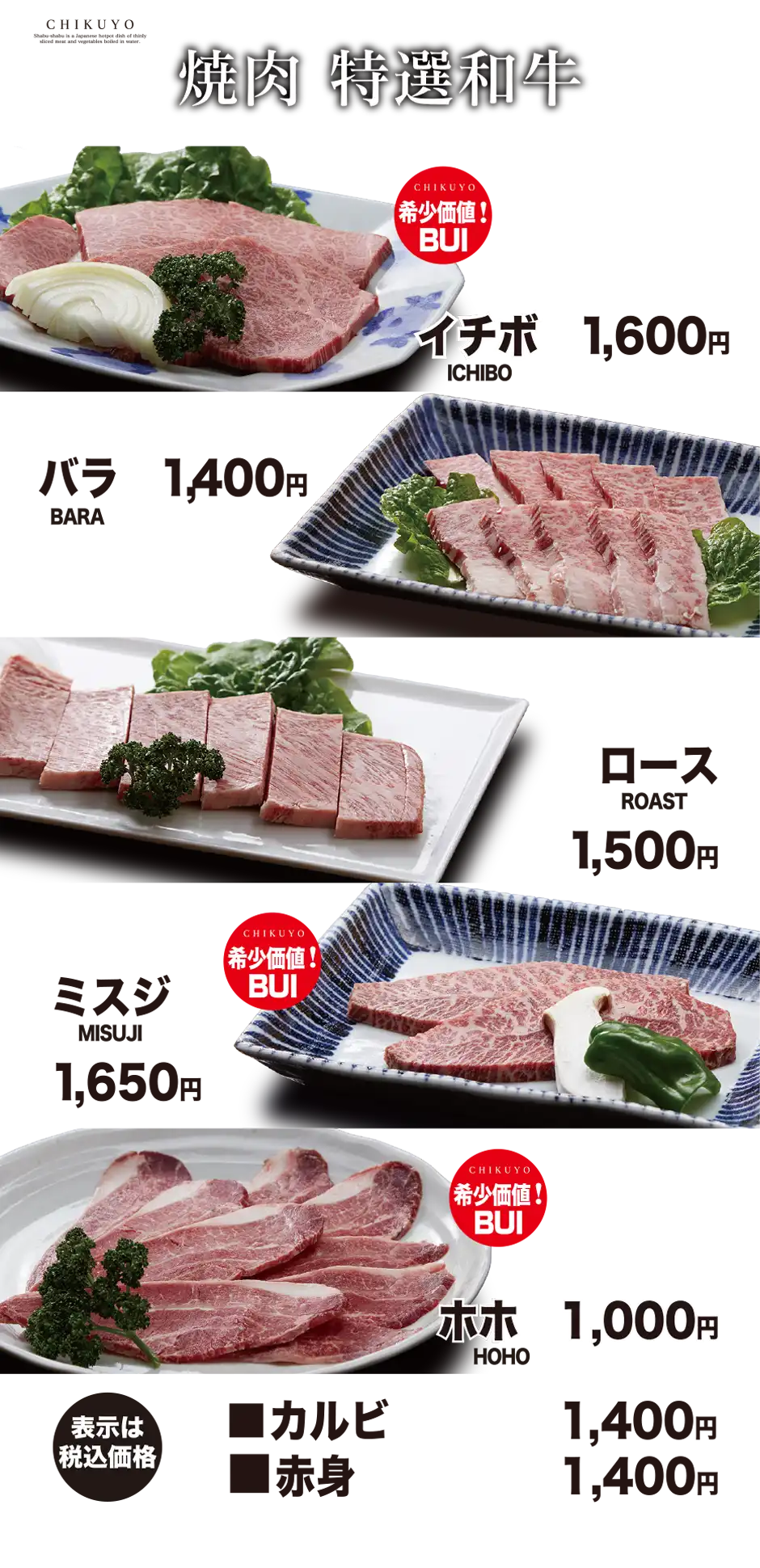 焼肉　特選和牛
